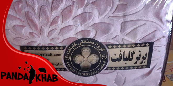 بازار پتو برتر گلبافت