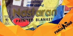 پتو دونفره نسترن